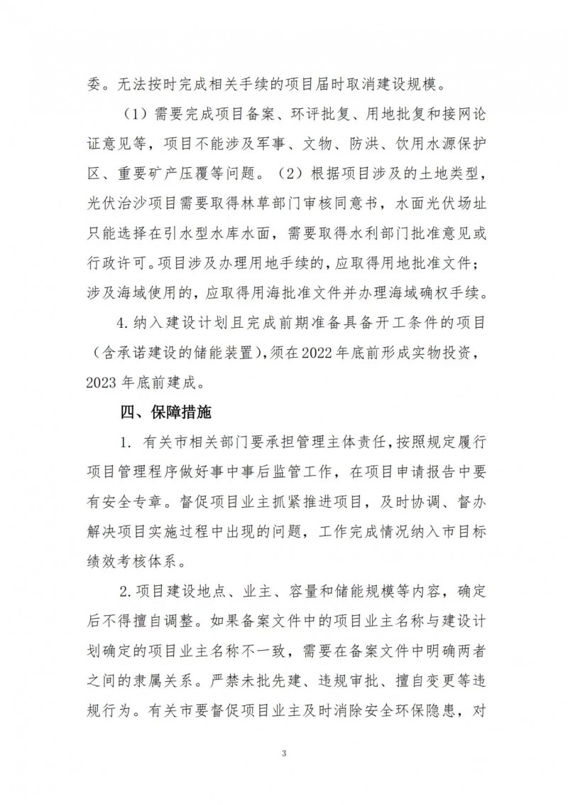 按15%*3h建設共享儲能！遼寧發(fā)布2022年光伏發(fā)電示范項目建設方案