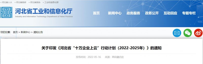 河北：推動企業(yè)光伏、風電等新能源設備上云！