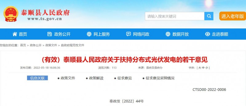 最高0.5元/瓦！泰順縣下發(fā)分布式光伏補(bǔ)貼意見