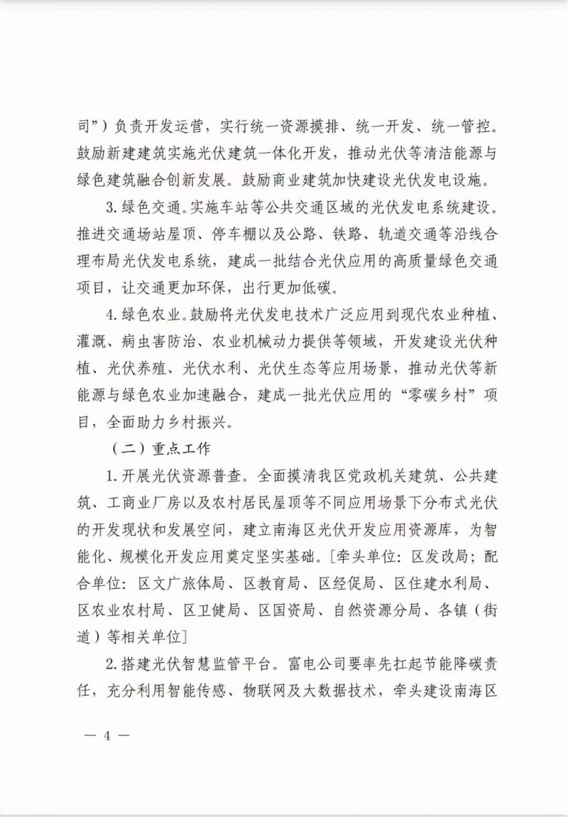佛山南海區(qū)：力爭到2025年底，各類屋頂光伏安裝比例均達(dá)到國家試點(diǎn)要求
