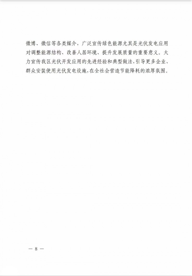 佛山南海區(qū)：力爭到2025年底，各類屋頂光伏安裝比例均達(dá)到國家試點(diǎn)要求