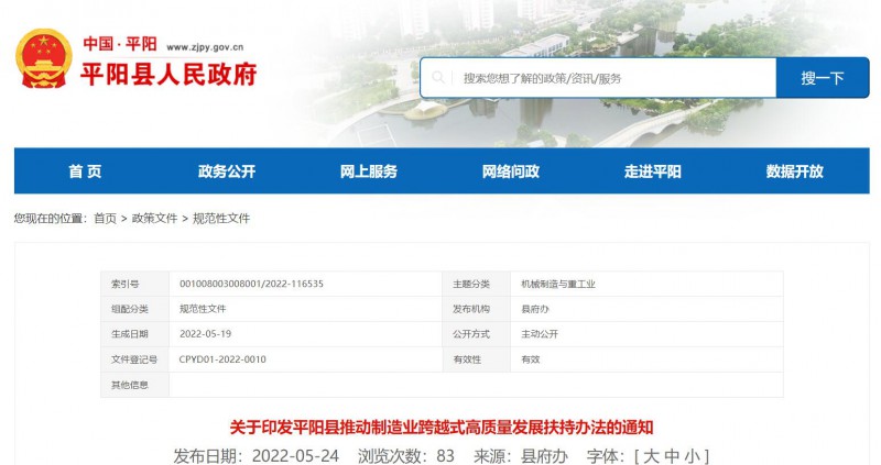 0.1 元/千瓦時！浙江平陽縣出臺分布式光伏補貼政策