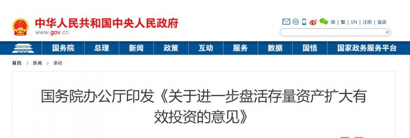 國(guó)務(wù)院：優(yōu)先支持大型清潔能源基地等重點(diǎn)領(lǐng)域項(xiàng)目！