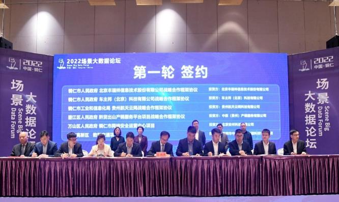 能鏈與銅仁市簽署戰(zhàn)略合作協(xié)議，共鑄能源數(shù)字化發(fā)展新引擎