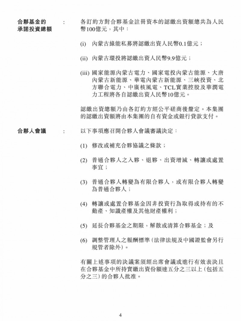 100億！五大、三小及TCL成立內(nèi)蒙古能源基金