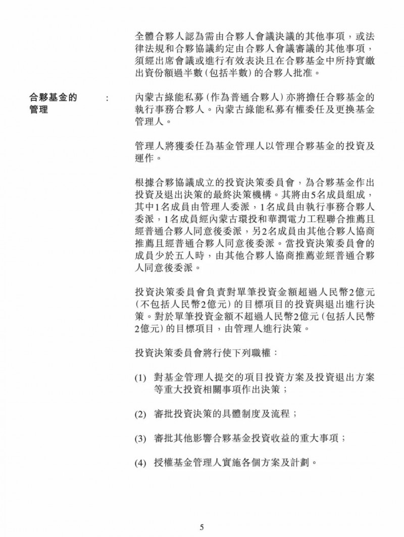 100億！五大、三小及TCL成立內(nèi)蒙古能源基金