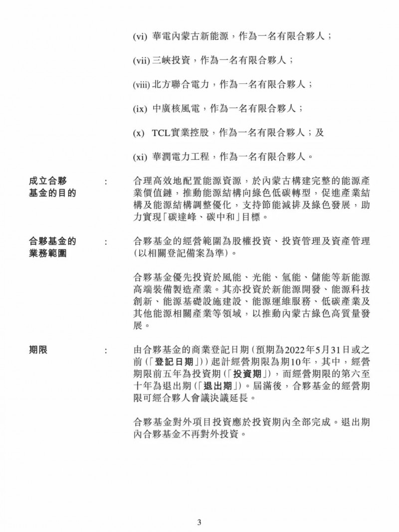 100億！五大、三小及TCL成立內(nèi)蒙古能源基金