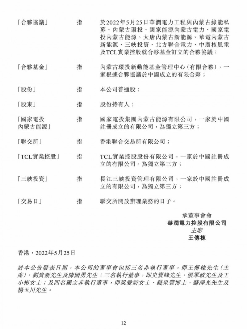100億！五大、三小及TCL成立內(nèi)蒙古能源基金