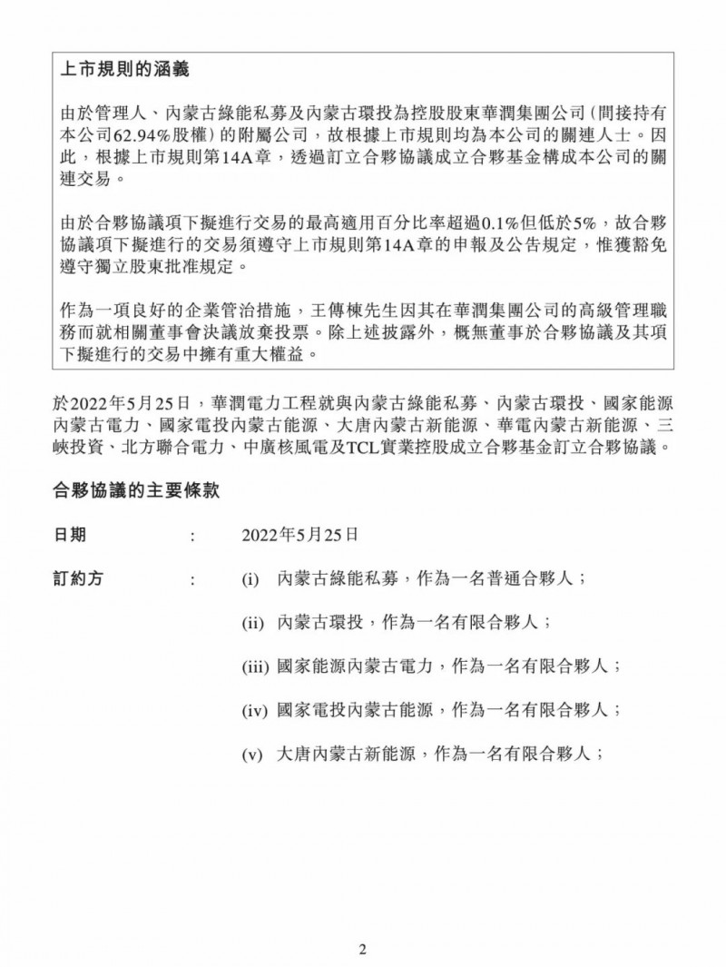 100億！五大、三小及TCL成立內(nèi)蒙古能源基金
