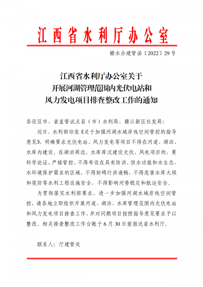 江西水利廳：在湖泊周邊、水庫(kù)庫(kù)汊建設(shè)光伏、風(fēng)電項(xiàng)目的，要科學(xué)論證，嚴(yán)格管控！