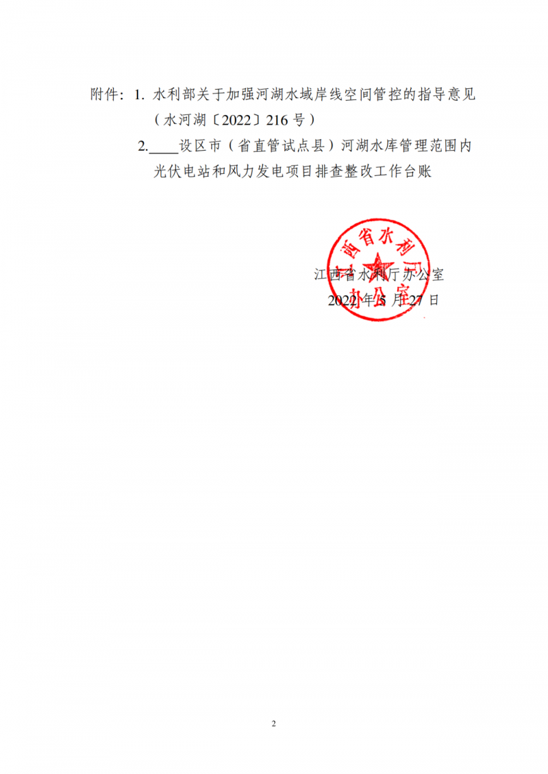 江西水利廳：在湖泊周邊、水庫(kù)庫(kù)汊建設(shè)光伏、風(fēng)電項(xiàng)目的，要科學(xué)論證，嚴(yán)格管控！