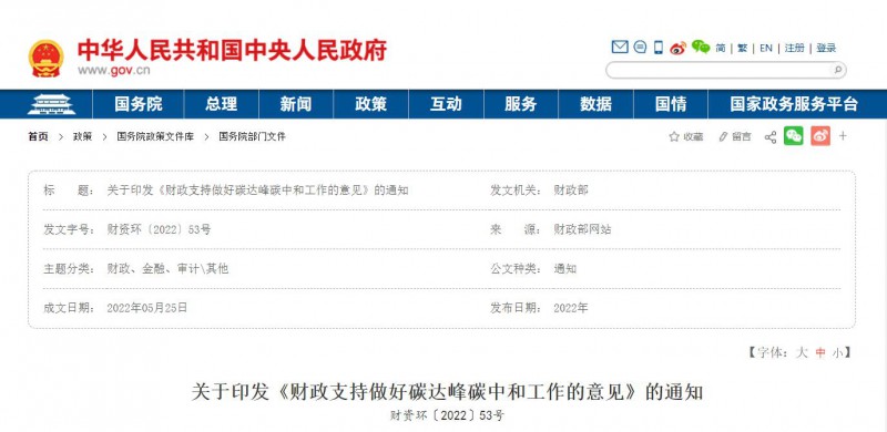 財政部：優(yōu)化清潔能源支持政策 推動構(gòu)建以光伏、風(fēng)電等新能源為主體的新型電力系統(tǒng)