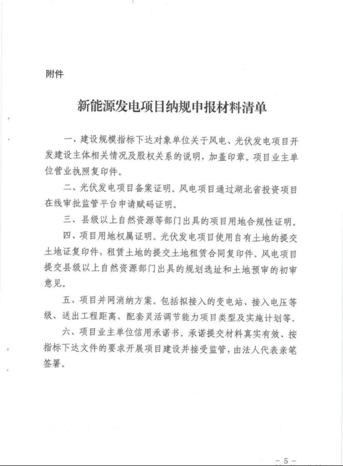 湖北：總計11.38GW，不得設(shè)配套門檻，否則暫停安排項目！