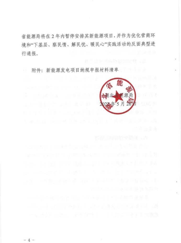 湖北：總計11.38GW，不得設(shè)配套門檻，否則暫停安排項目！