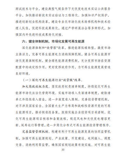 發(fā)改委、能源局等九部委聯(lián)合印發(fā)發(fā)布“十四五”可再生能源規(guī)劃！