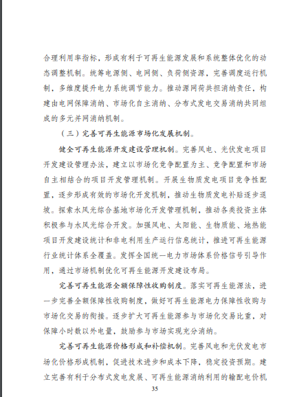 發(fā)改委、能源局等九部委聯(lián)合印發(fā)發(fā)布“十四五”可再生能源規(guī)劃！