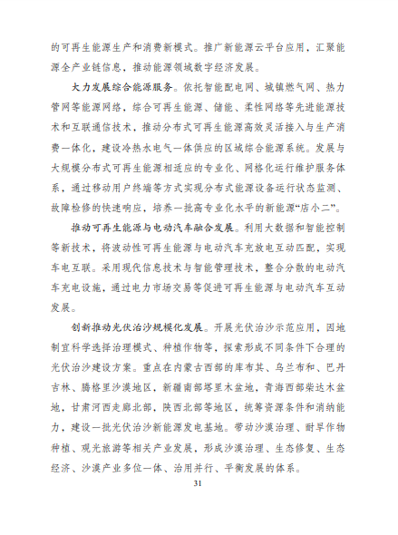 發(fā)改委、能源局等九部委聯(lián)合印發(fā)發(fā)布“十四五”可再生能源規(guī)劃！