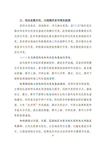 發(fā)改委、能源局等九部委聯(lián)合印發(fā)發(fā)布“十四五”可再生能源規(guī)劃！