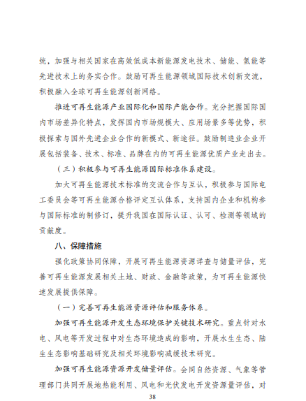 發(fā)改委、能源局等九部委聯(lián)合印發(fā)發(fā)布“十四五”可再生能源規(guī)劃！