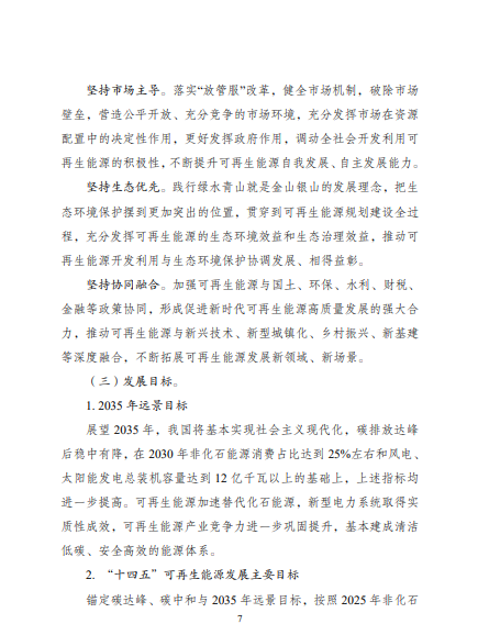 發(fā)改委、能源局等九部委聯(lián)合印發(fā)發(fā)布“十四五”可再生能源規(guī)劃！