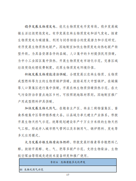 發(fā)改委、能源局等九部委聯(lián)合印發(fā)發(fā)布“十四五”可再生能源規(guī)劃！