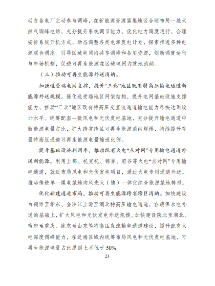 發(fā)改委、能源局等九部委聯(lián)合印發(fā)發(fā)布“十四五”可再生能源規(guī)劃！