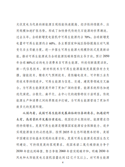 發(fā)改委、能源局等九部委聯(lián)合印發(fā)發(fā)布“十四五”可再生能源規(guī)劃！