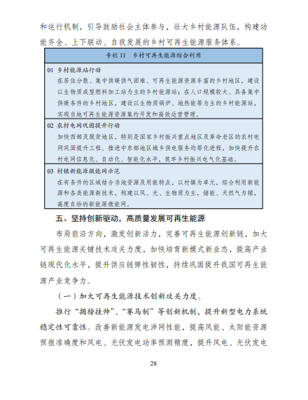 發(fā)改委、能源局等九部委聯(lián)合印發(fā)發(fā)布“十四五”可再生能源規(guī)劃！