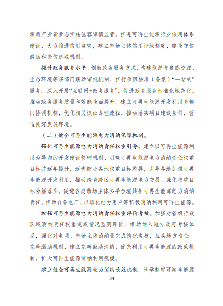 發(fā)改委、能源局等九部委聯(lián)合印發(fā)發(fā)布“十四五”可再生能源規(guī)劃！