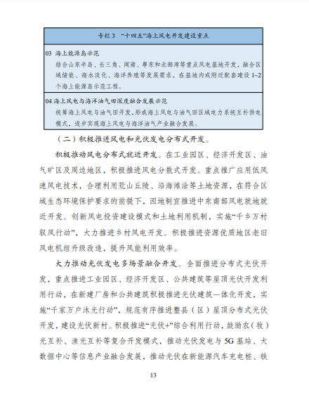 發(fā)改委、能源局等九部委聯(lián)合印發(fā)發(fā)布“十四五”可再生能源規(guī)劃！