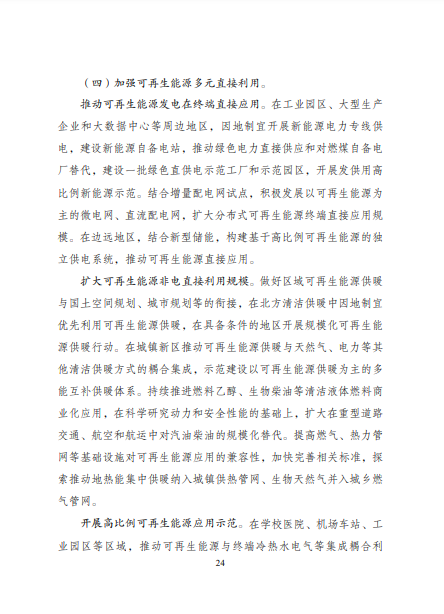發(fā)改委、能源局等九部委聯(lián)合印發(fā)發(fā)布“十四五”可再生能源規(guī)劃！