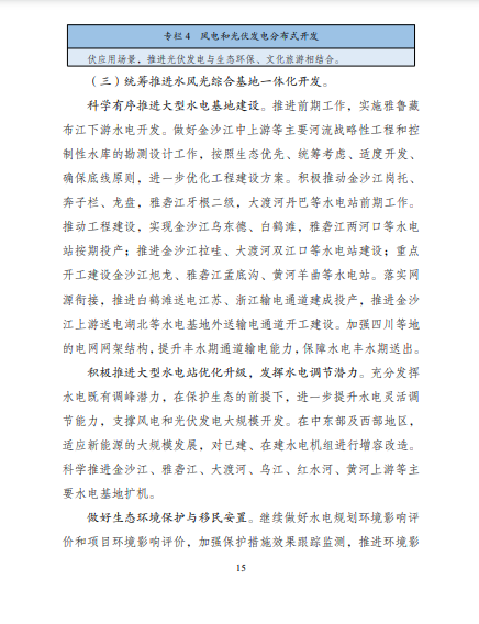 發(fā)改委、能源局等九部委聯(lián)合印發(fā)發(fā)布“十四五”可再生能源規(guī)劃！