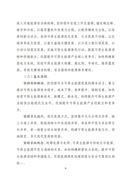 發(fā)改委、能源局等九部委聯(lián)合印發(fā)發(fā)布“十四五”可再生能源規(guī)劃！