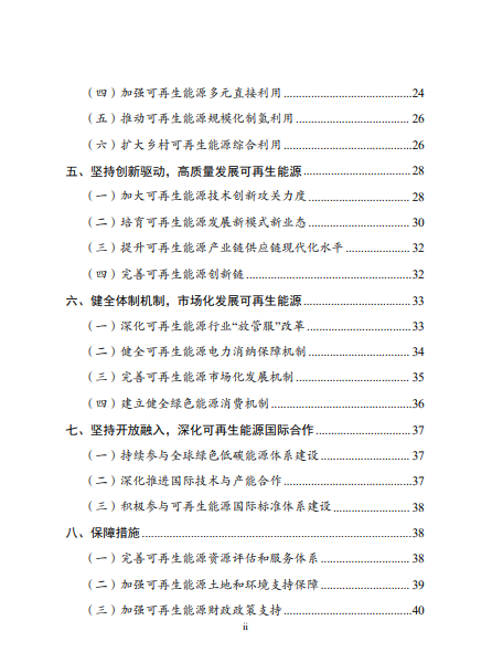 發(fā)改委、能源局等九部委聯(lián)合印發(fā)發(fā)布“十四五”可再生能源規(guī)劃！