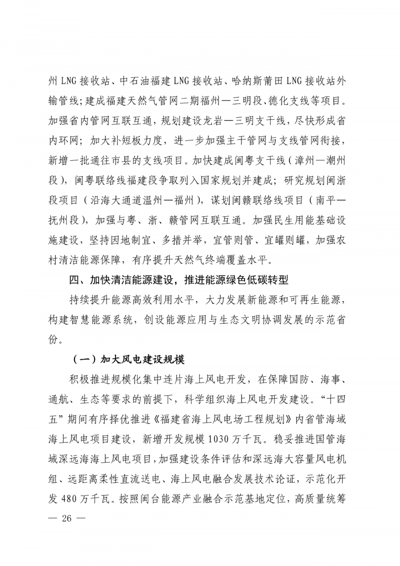 光伏新增300萬千瓦！福建省發(fā)布《“十四五”能源發(fā)展專項(xiàng)規(guī)劃》