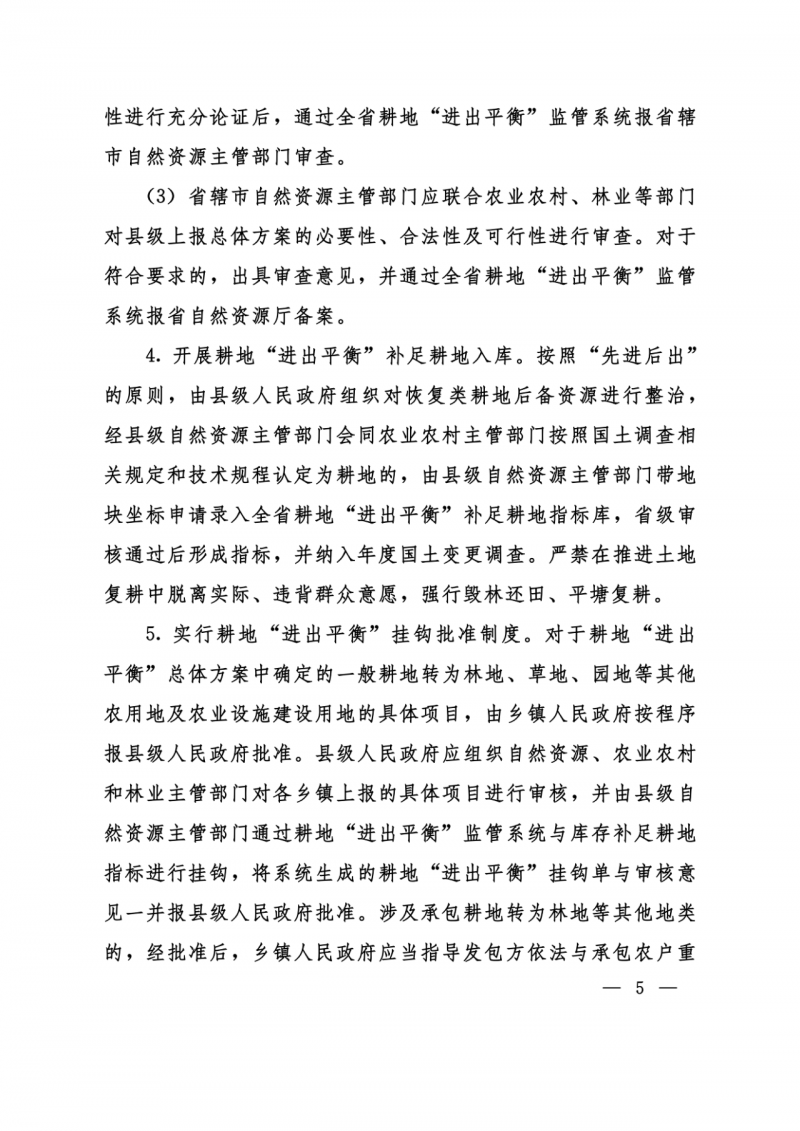 河南：光伏占用農(nóng)業(yè)用地應依法辦理建設用地審批手續(xù)！