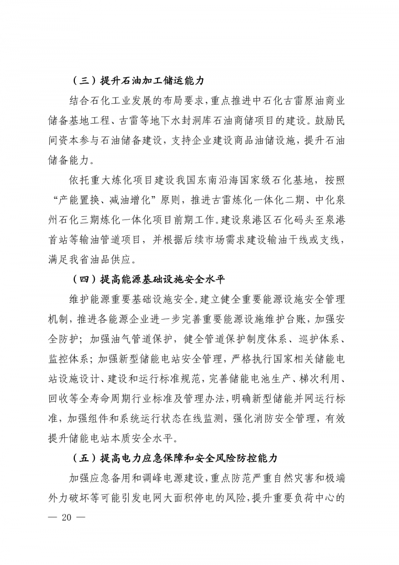 光伏新增300萬千瓦！福建省發(fā)布《“十四五”能源發(fā)展專項(xiàng)規(guī)劃》