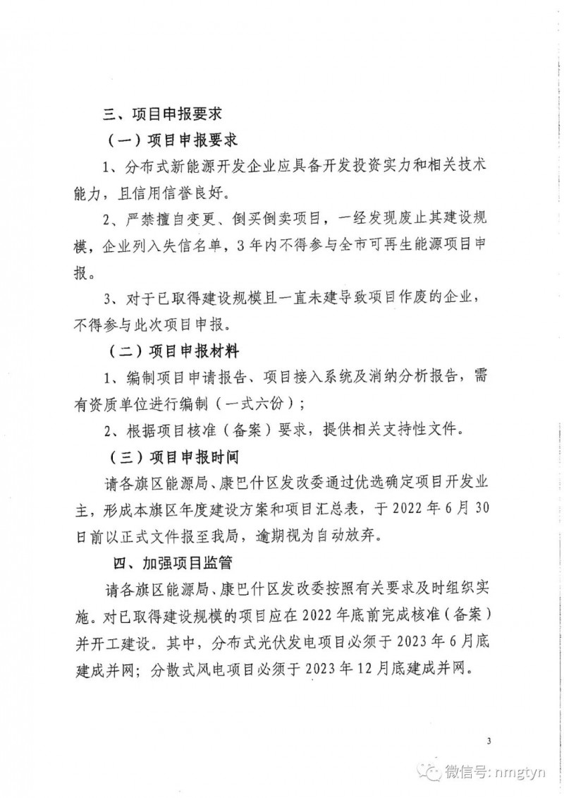 分布式光伏26.6萬千瓦！鄂爾多斯能源局發(fā)布分布式光伏建設(shè)規(guī)模分配通知