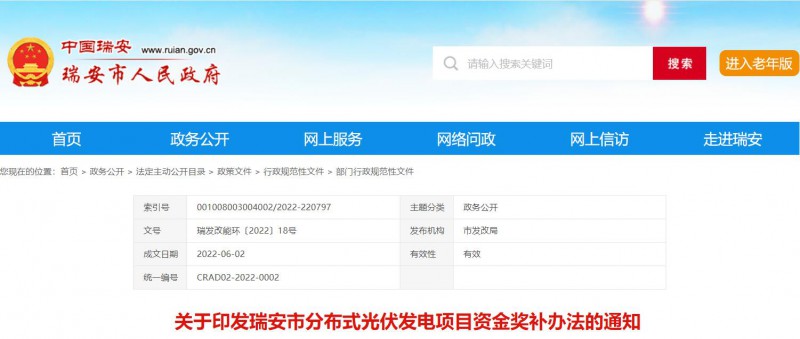 0.1元/千瓦時(shí)，連補(bǔ)2年！浙江瑞安公開分布式光伏補(bǔ)貼政策