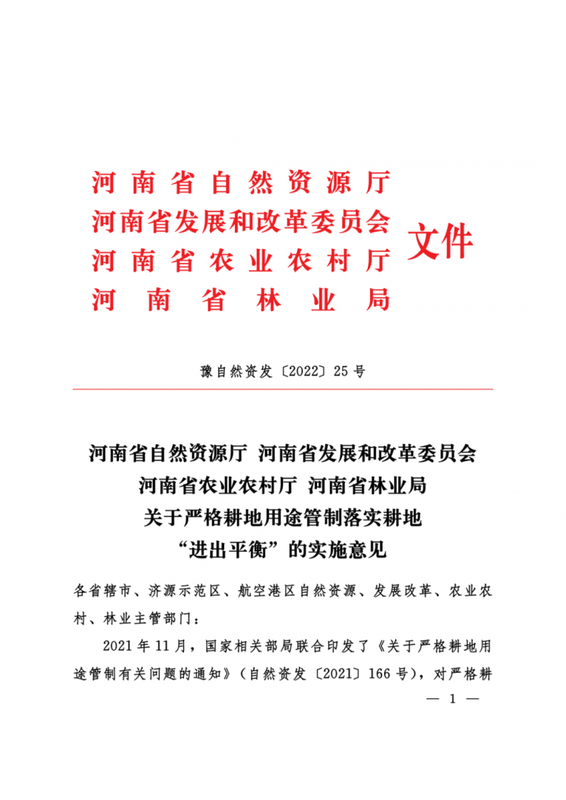 河南：光伏占用農(nóng)業(yè)用地，全面積為建設(shè)用地，應(yīng)占補(bǔ)平衡！