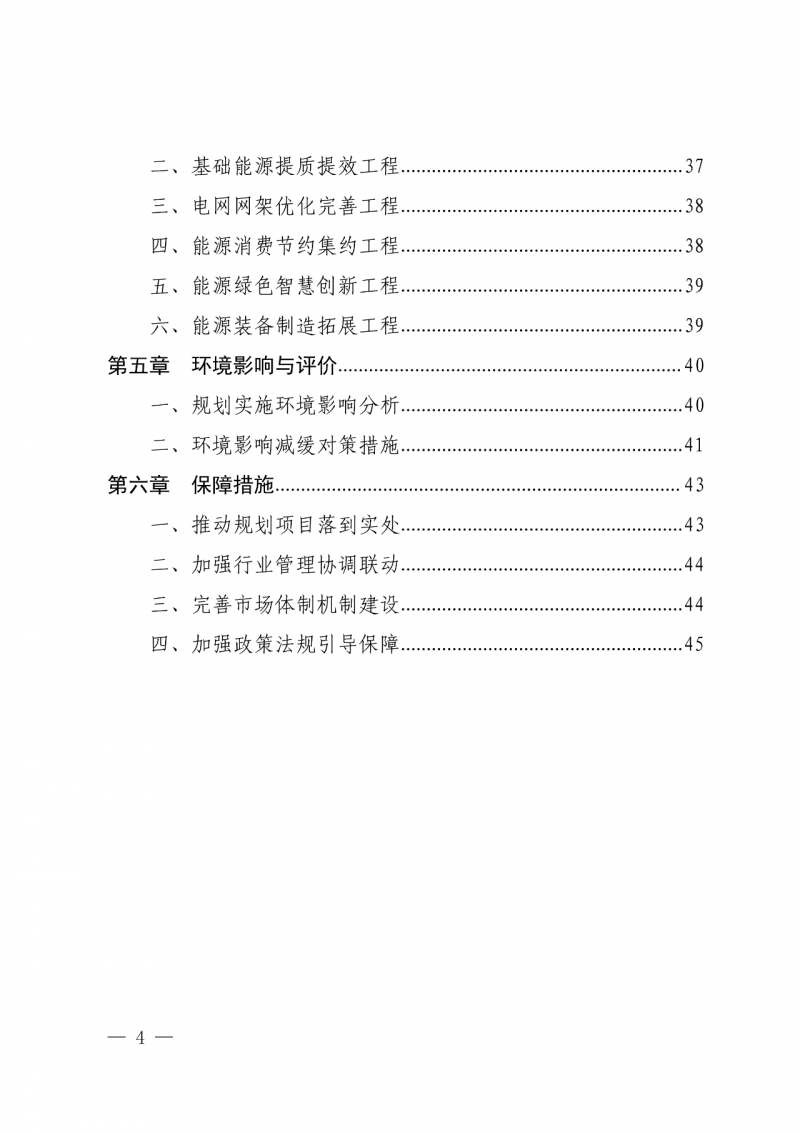 光伏新增300萬千瓦！福建省發(fā)布《“十四五”能源發(fā)展專項(xiàng)規(guī)劃》