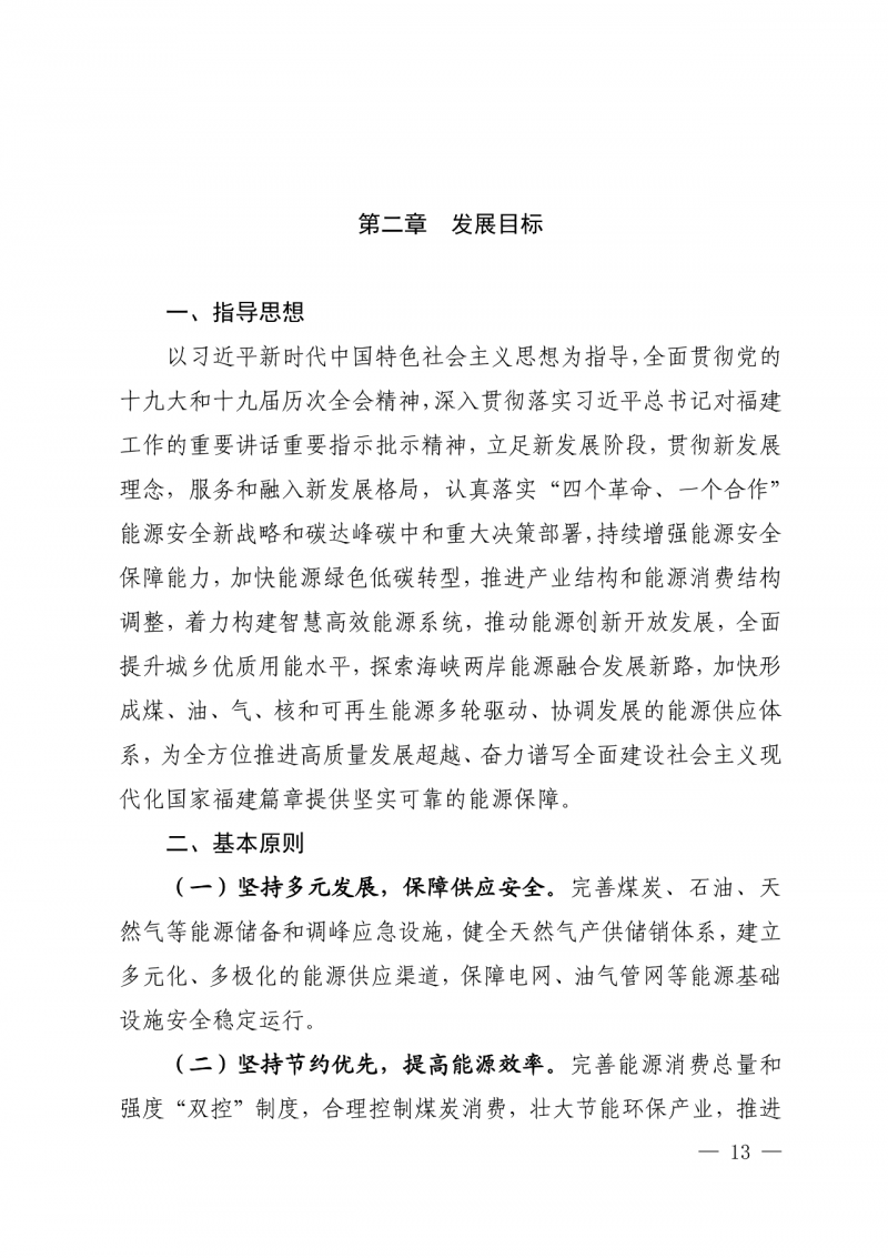 光伏新增300萬千瓦！福建省發(fā)布《“十四五”能源發(fā)展專項(xiàng)規(guī)劃》