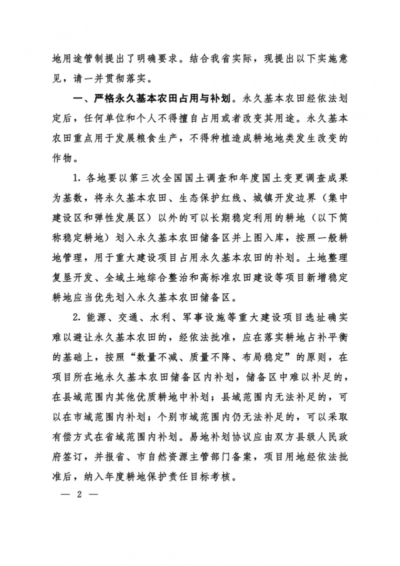 河南：光伏占用農業(yè)用地，全面積為建設用地，應占補平衡！