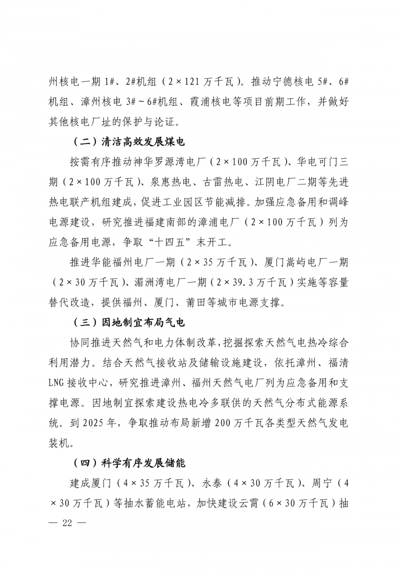 光伏新增300萬千瓦！福建省發(fā)布《“十四五”能源發(fā)展專項(xiàng)規(guī)劃》