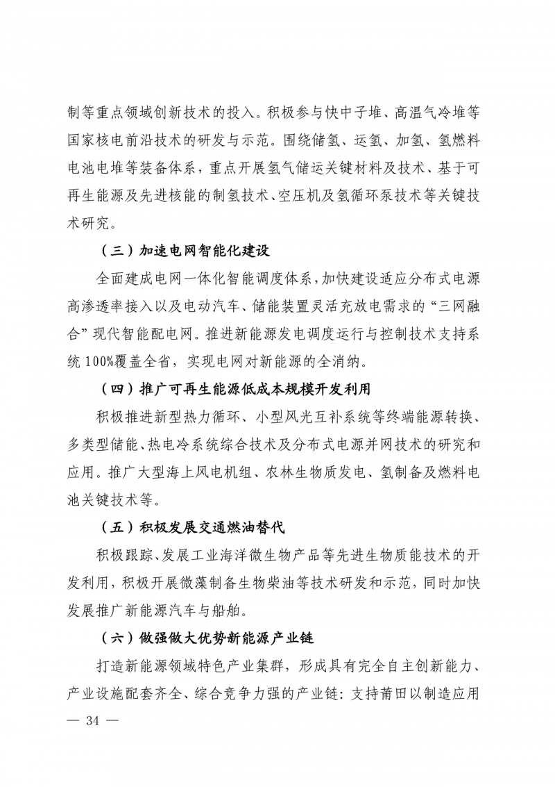 光伏新增300萬千瓦！福建省發(fā)布《“十四五”能源發(fā)展專項(xiàng)規(guī)劃》