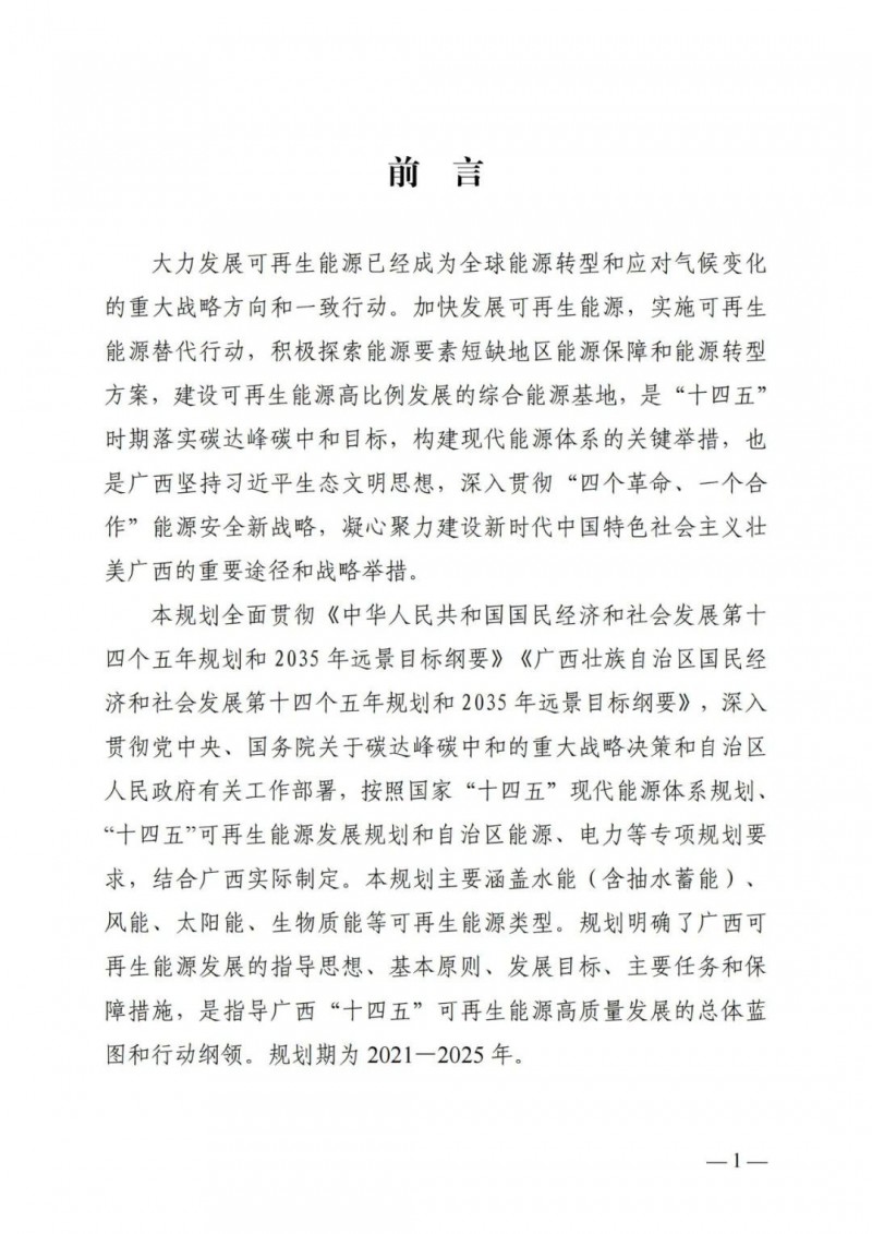 廣西“十四五”規(guī)劃：大力發(fā)展光伏發(fā)電，到2025年新增光伏裝機15GW！