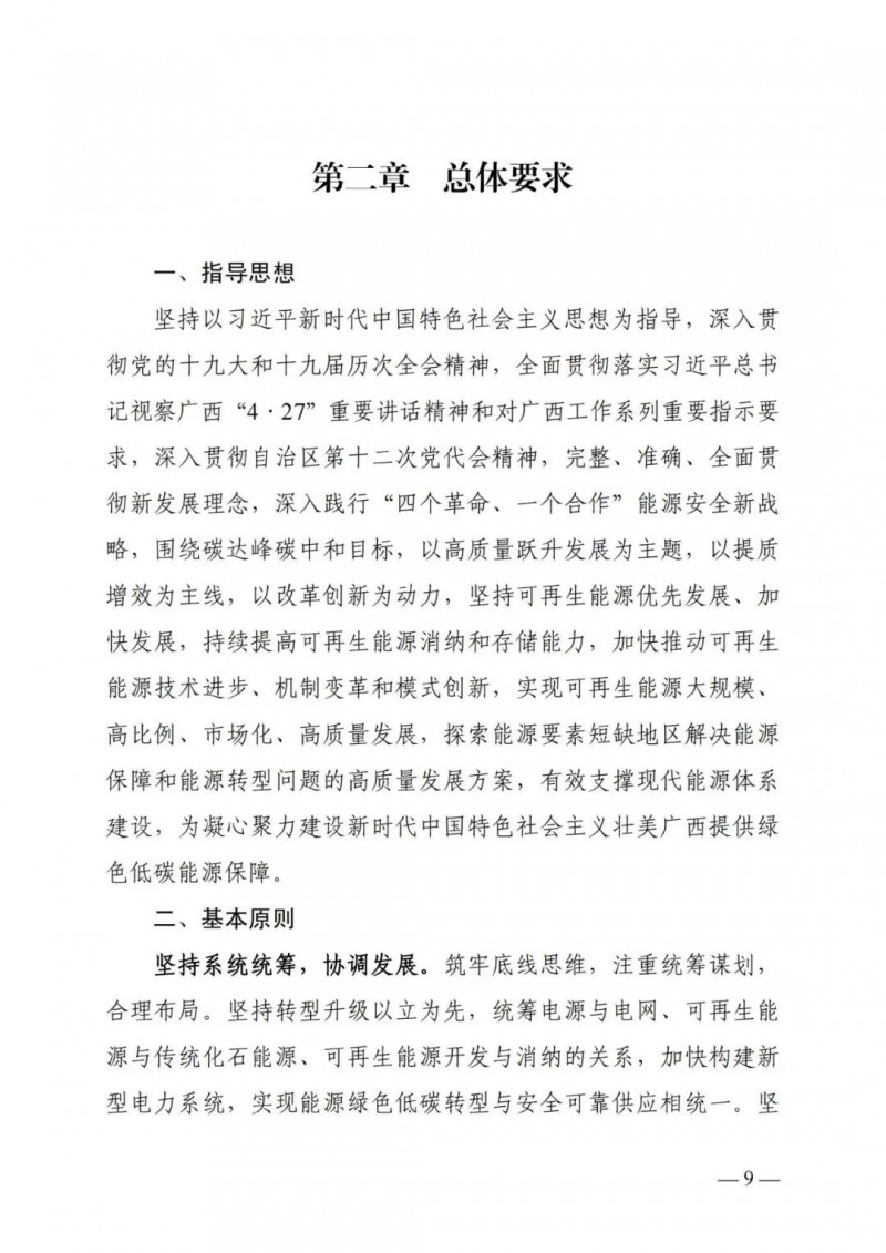 廣西“十四五”規(guī)劃：大力發(fā)展光伏發(fā)電，到2025年新增光伏裝機15GW！