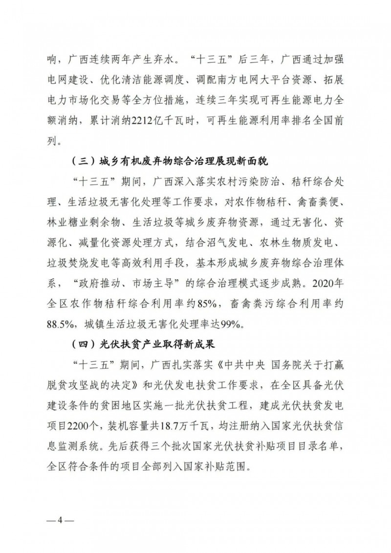 廣西“十四五”規(guī)劃：大力發(fā)展光伏發(fā)電，到2025年新增光伏裝機15GW！