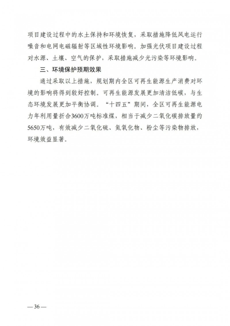 廣西“十四五”規(guī)劃：大力發(fā)展光伏發(fā)電，到2025年新增光伏裝機15GW！
