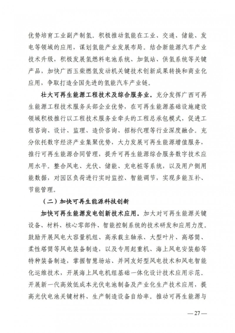 廣西“十四五”規(guī)劃：大力發(fā)展光伏發(fā)電，到2025年新增光伏裝機15GW！